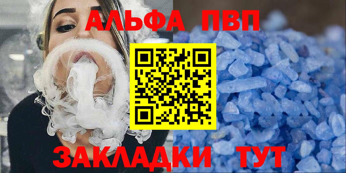 A PVP кристаллы  APVP крисы CK  Альфа ПВП  Alpha-PVP мука  Алатырь  Вход с VPN 