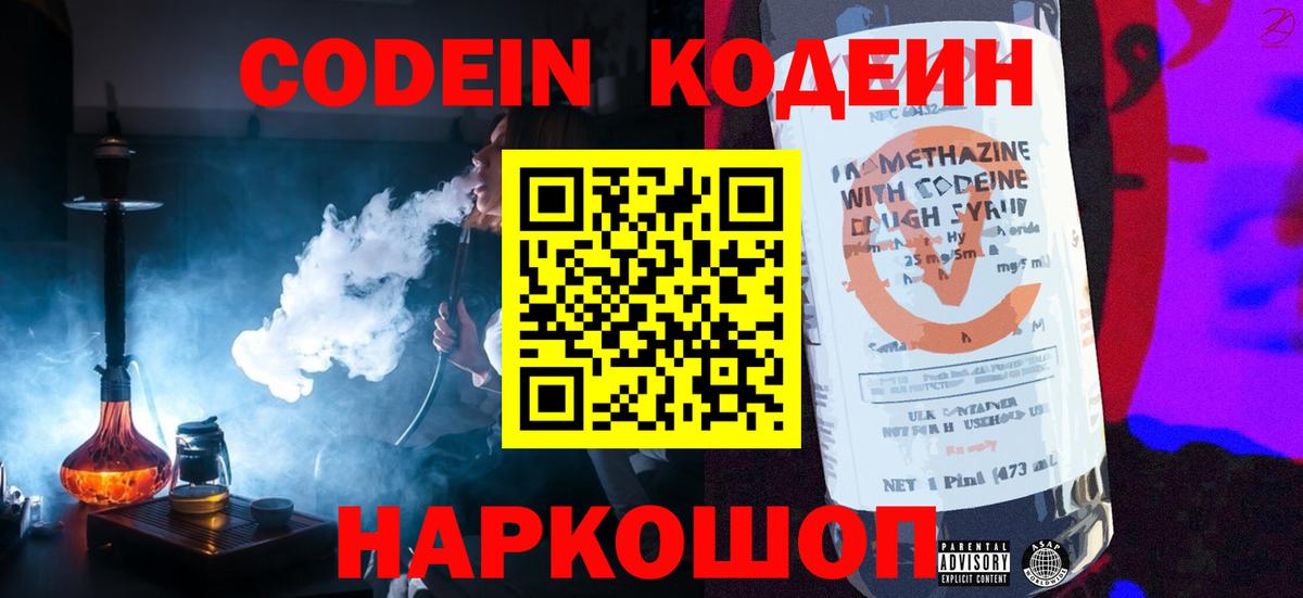Алатырь  Codein напиток Lean (лин)  Вход с VPN  Кодеин напиток Lean (лин) 
